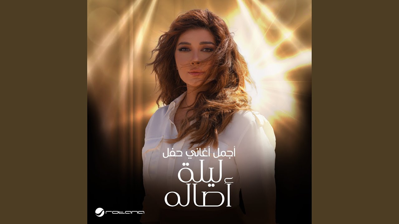 Bi El Salama - Asala night